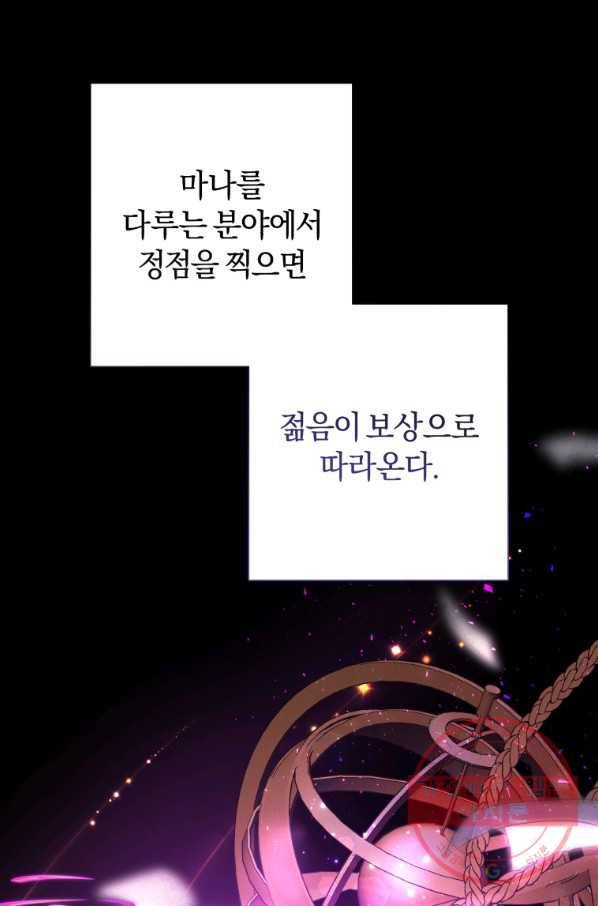 황녀, 반역자를 각인시키다 51화 1