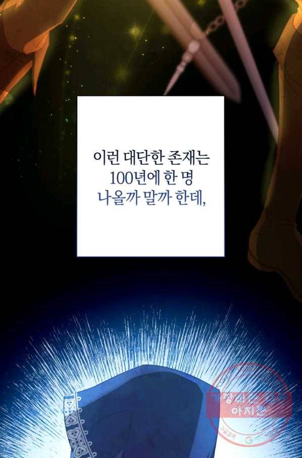 황녀, 반역자를 각인시키다 51화 4