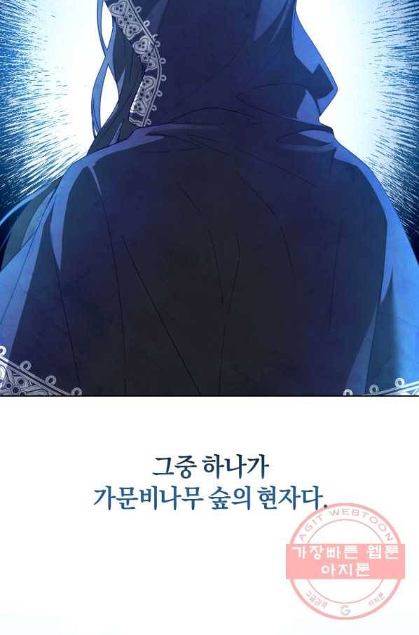 황녀, 반역자를 각인시키다 51화 5