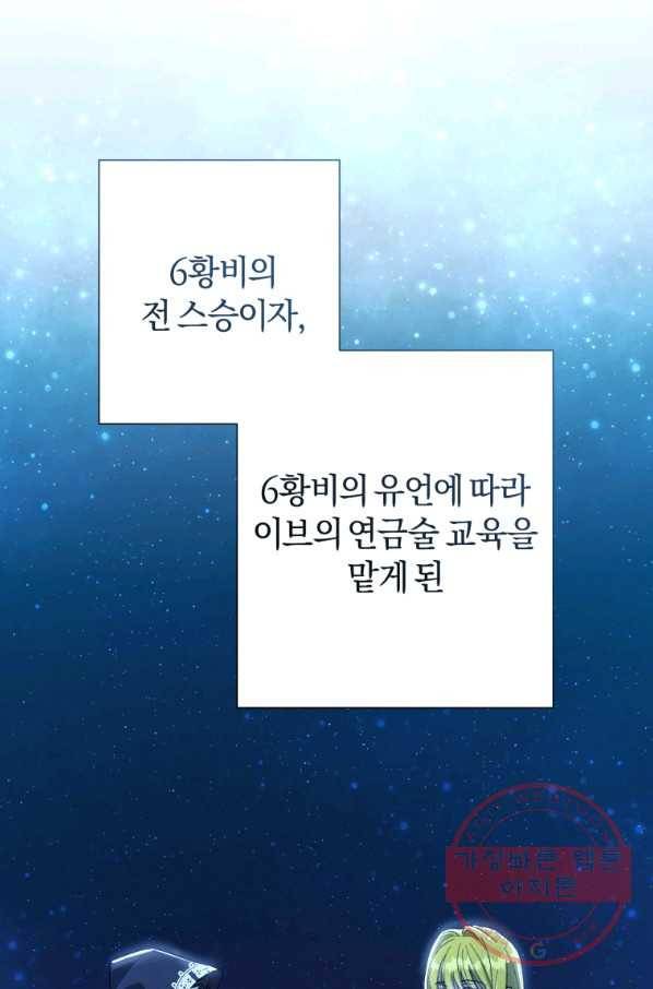 황녀, 반역자를 각인시키다 51화 6