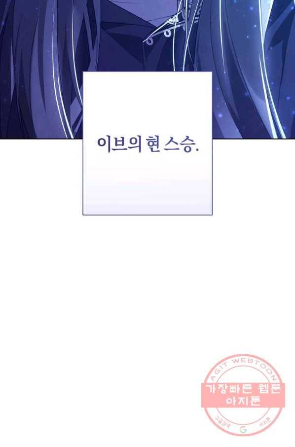 황녀, 반역자를 각인시키다 51화 9