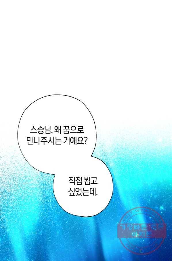 황녀, 반역자를 각인시키다 51화 13