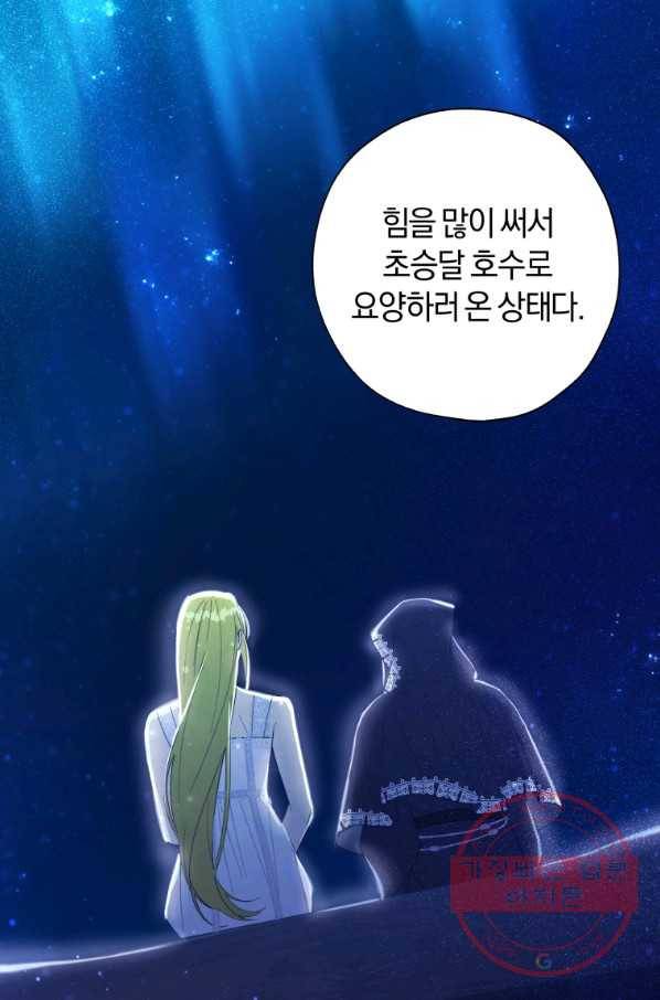 황녀, 반역자를 각인시키다 51화 14