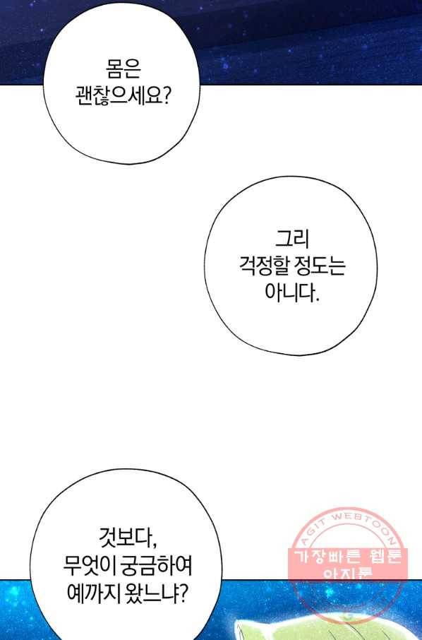 황녀, 반역자를 각인시키다 51화 15