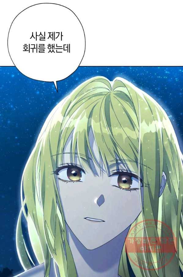 황녀, 반역자를 각인시키다 51화 17