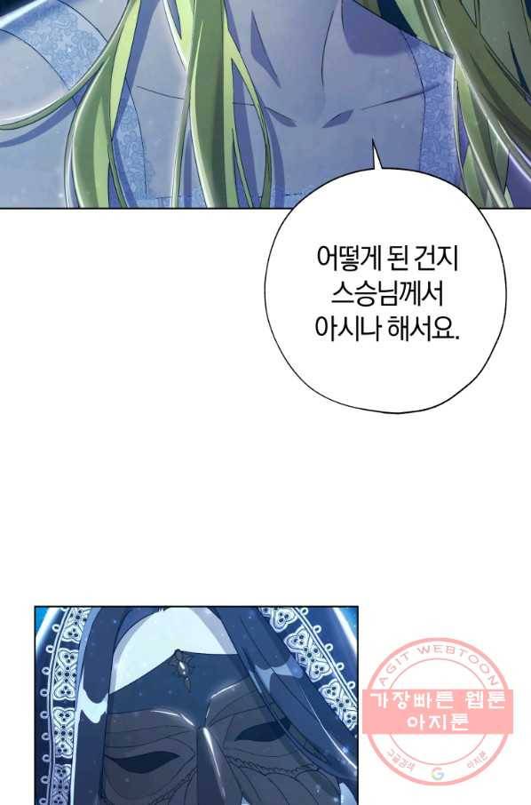 황녀, 반역자를 각인시키다 51화 18