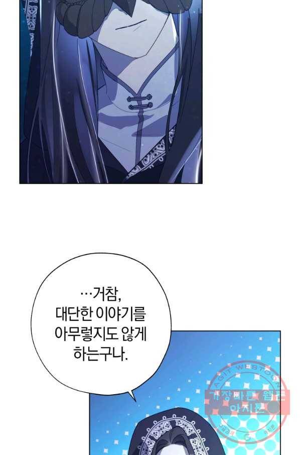 황녀, 반역자를 각인시키다 51화 19
