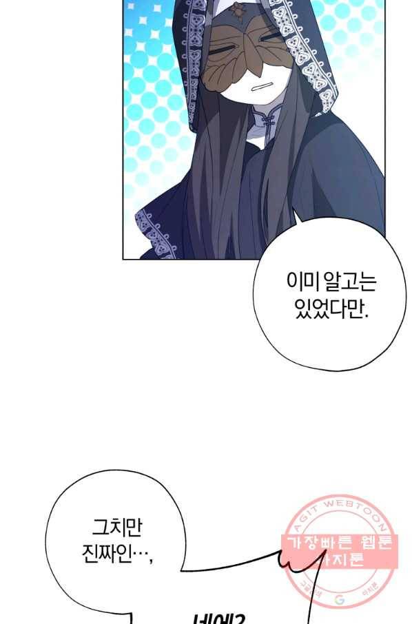 황녀, 반역자를 각인시키다 51화 20