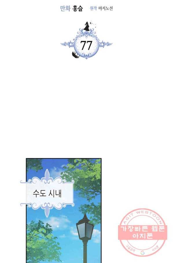 그녀와 야수 77화 2