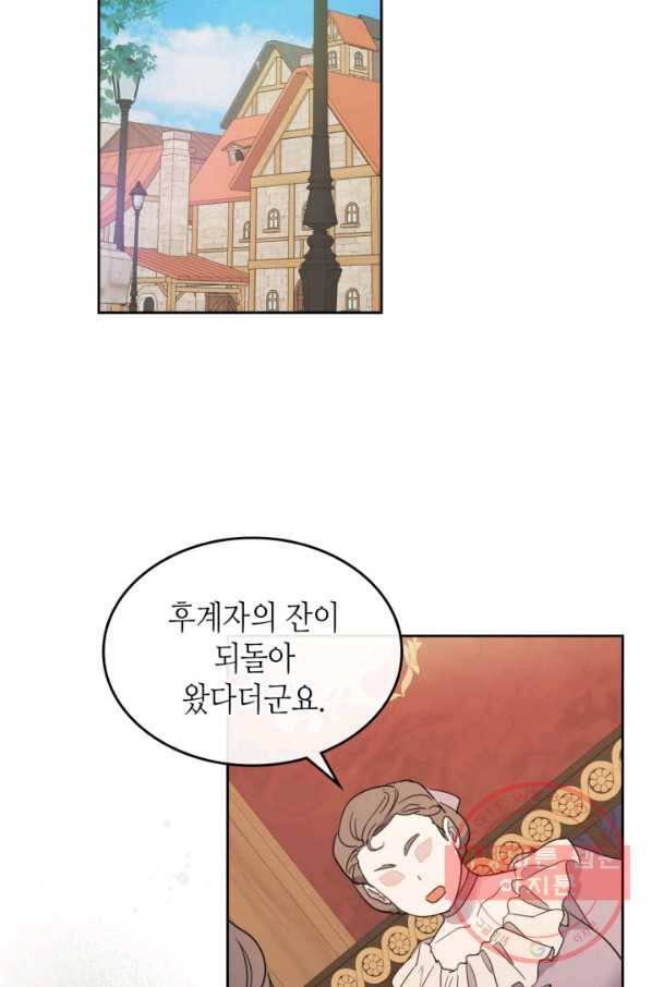 그녀와 야수 77화 3