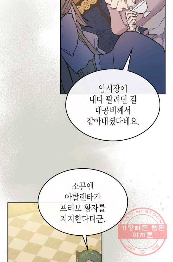 그녀와 야수 77화 4