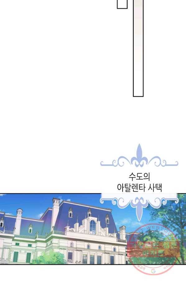 그녀와 야수 77화 6