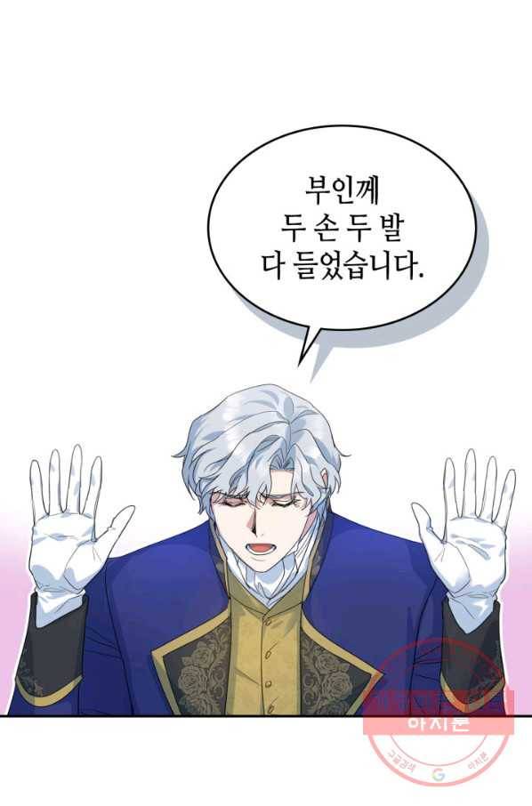 그녀와 야수 77화 7
