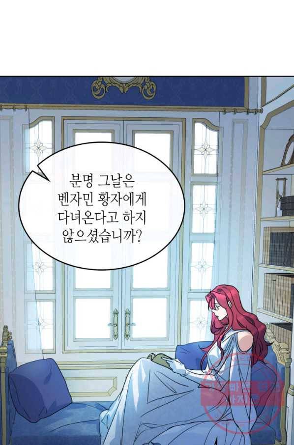 그녀와 야수 77화 8