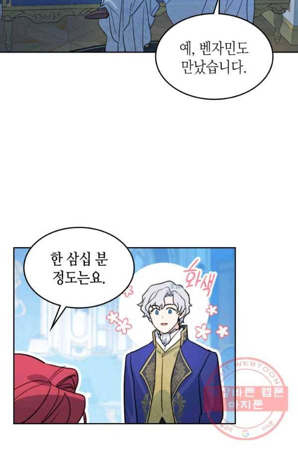 그녀와 야수 77화 9