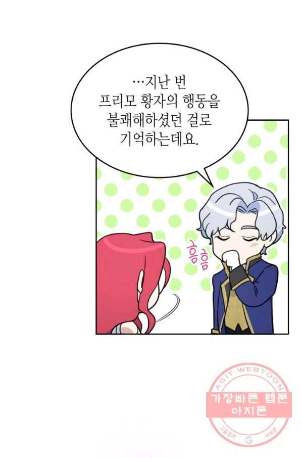 그녀와 야수 77화 10