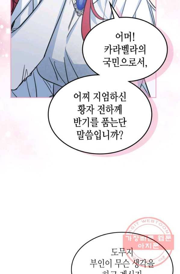 그녀와 야수 77화 12