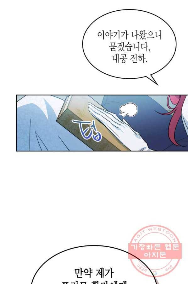 그녀와 야수 77화 14