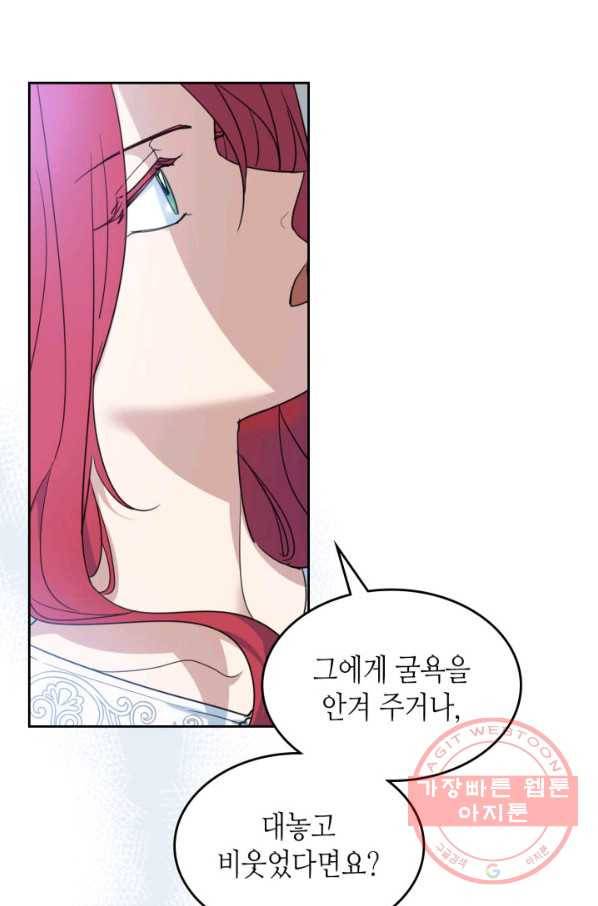 그녀와 야수 77화 16