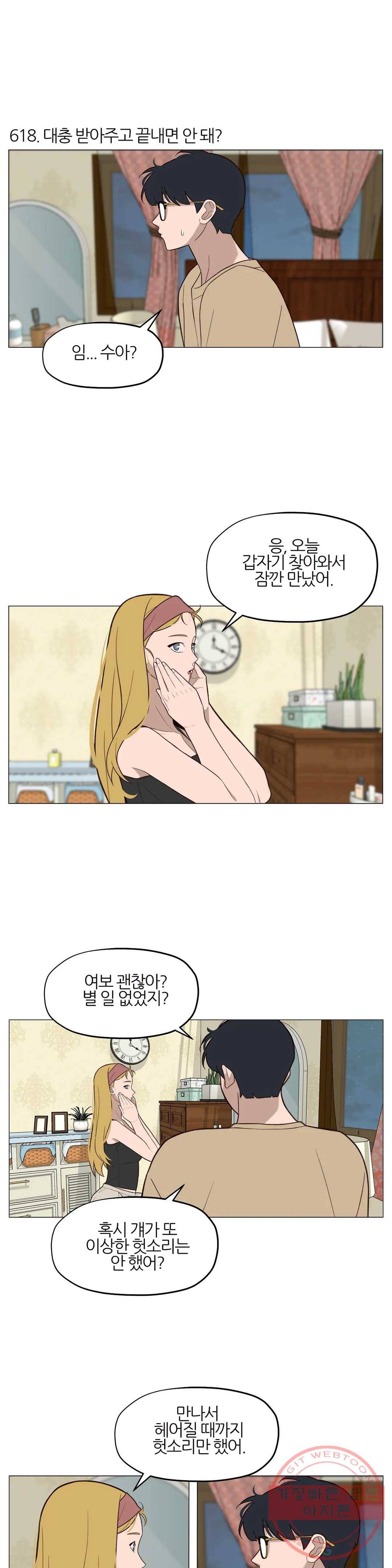바른쀼생활 208화 2