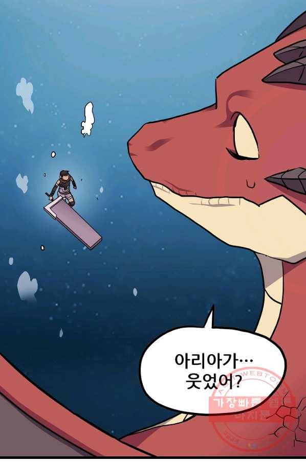 카르세아린 88화 2
