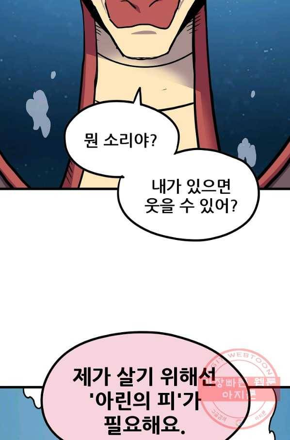 카르세아린 88화 6