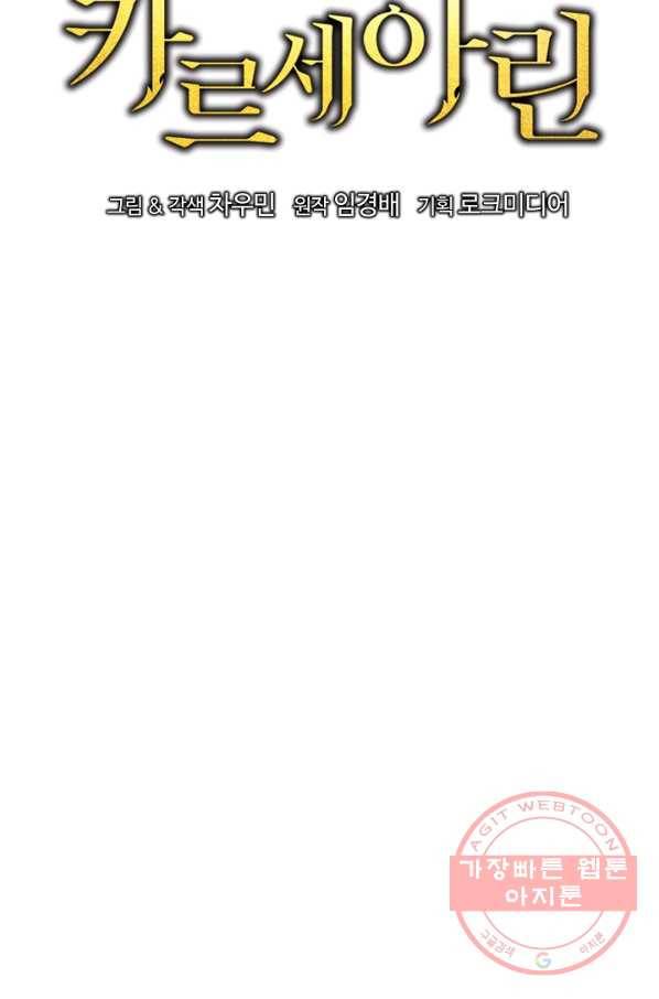 카르세아린 88화 10
