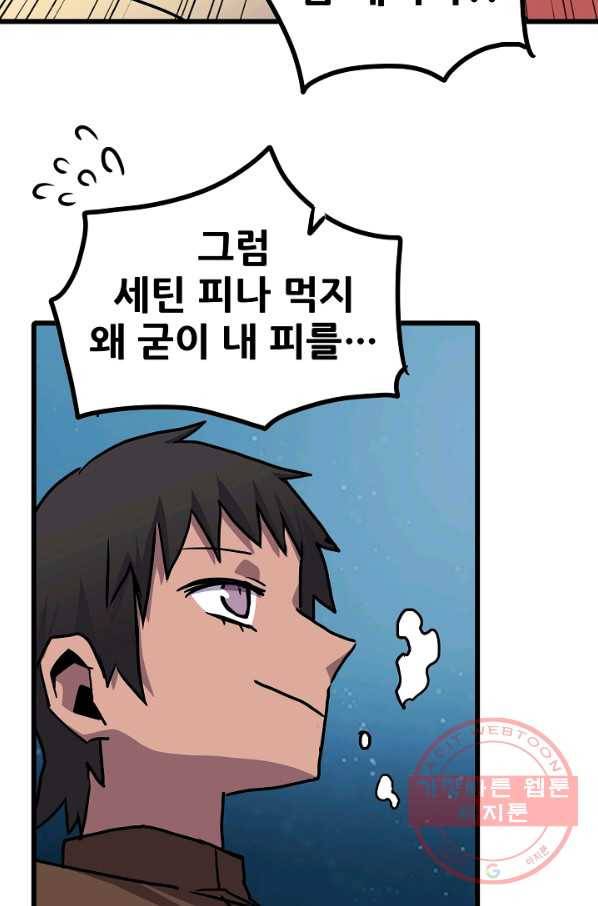 카르세아린 88화 13