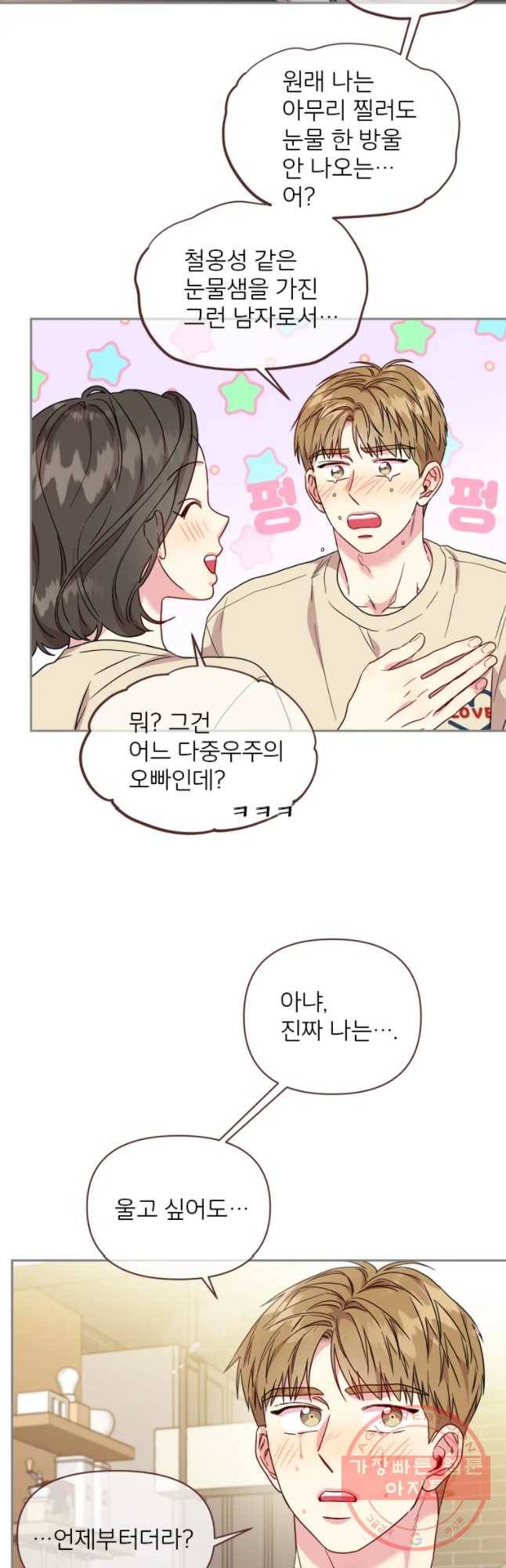 바니와 오빠들 106화 2