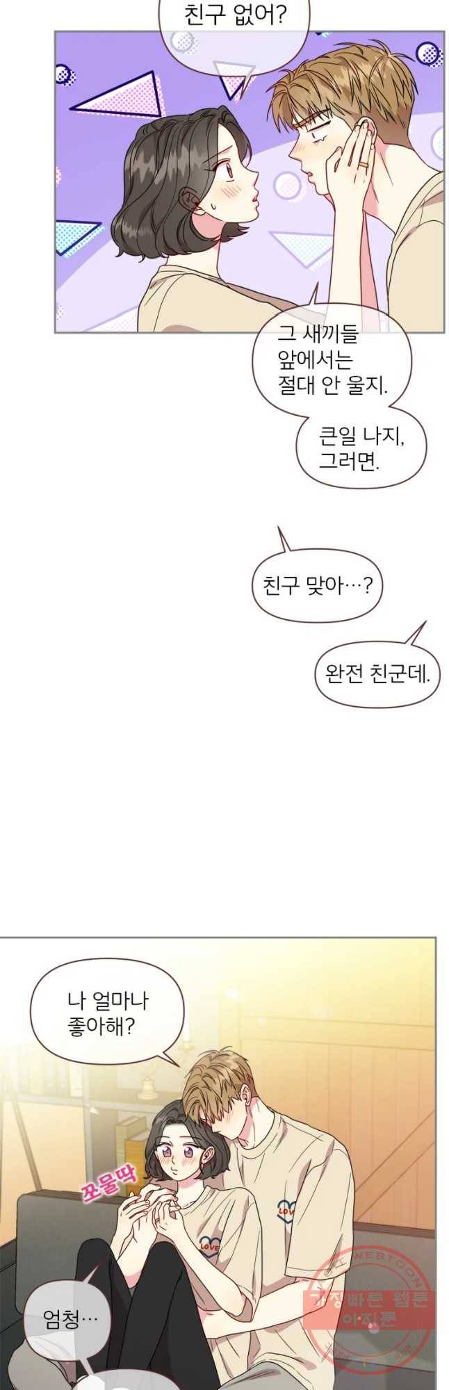 바니와 오빠들 106화 4
