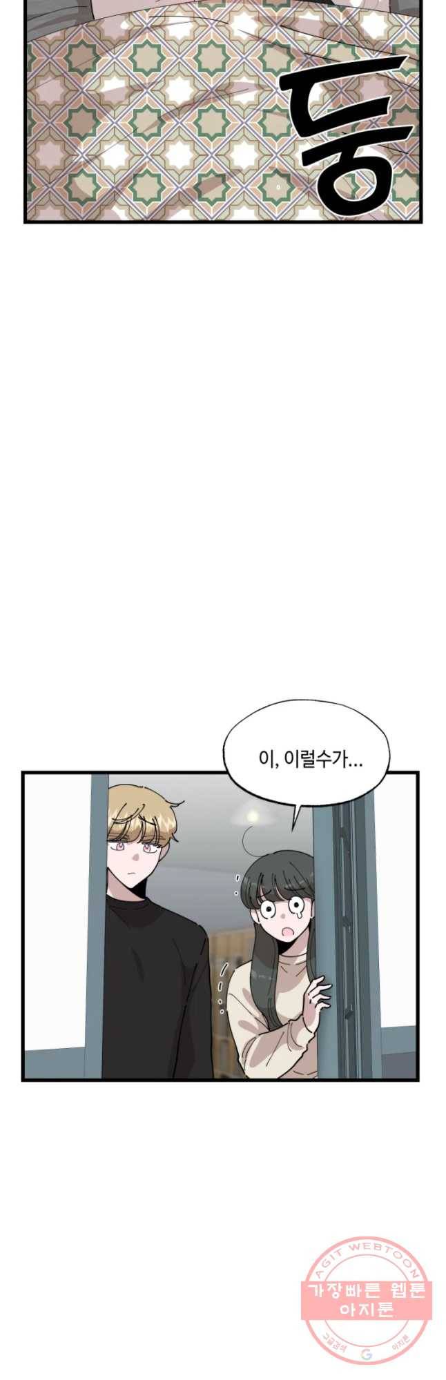 환율이 바뀌었나요? 57화 3