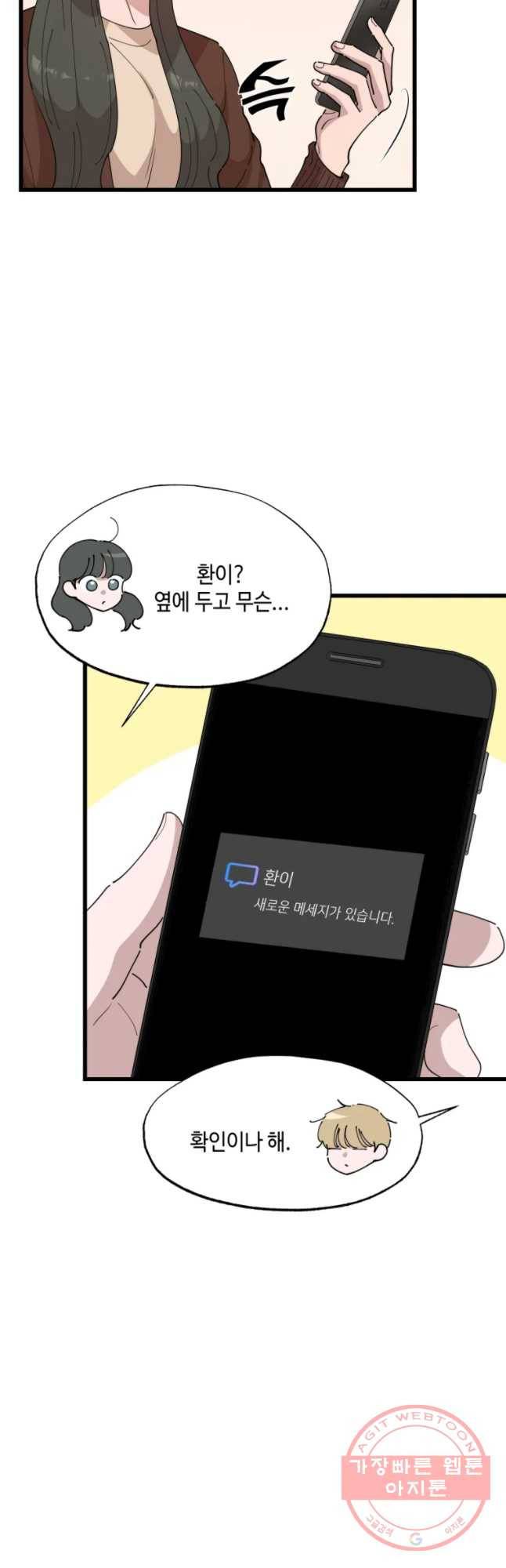 환율이 바뀌었나요? 57화 8