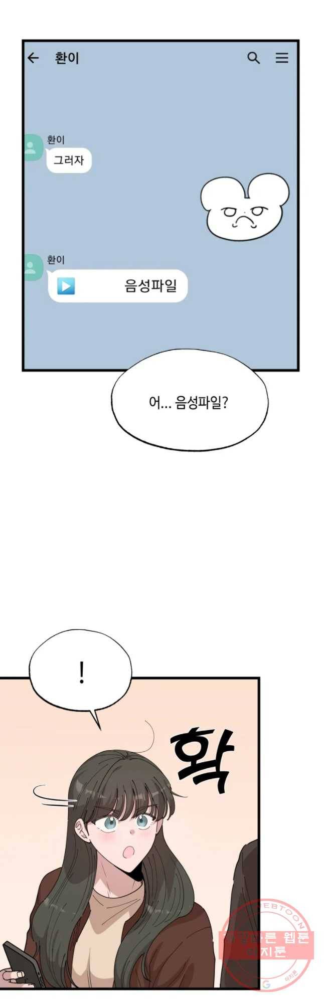 환율이 바뀌었나요? 57화 9