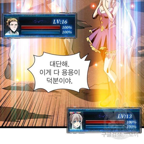 리부트 시스템 68화 2