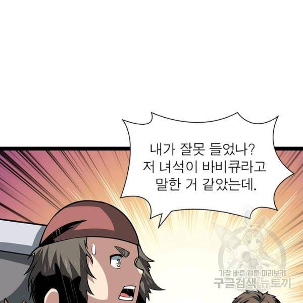 리부트 시스템 68화 3
