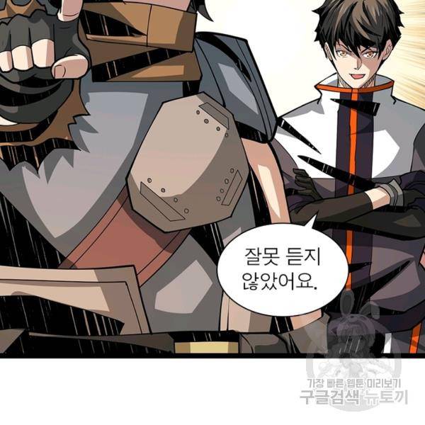 리부트 시스템 68화 4