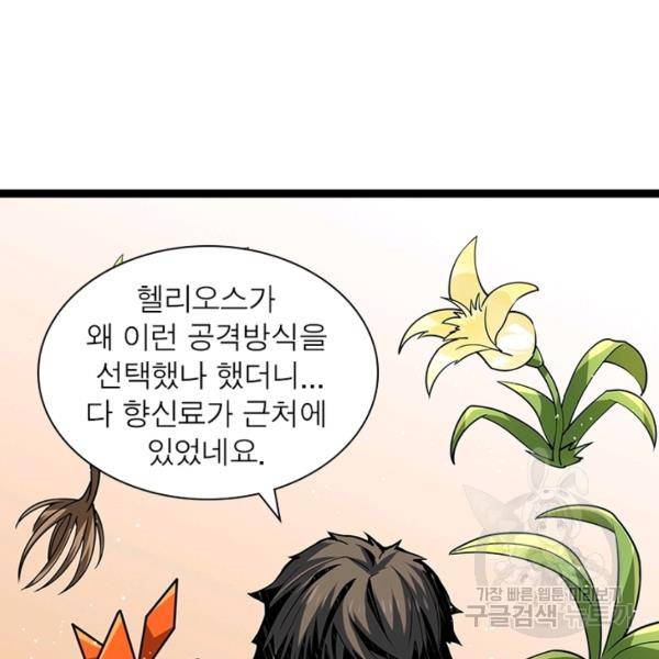 리부트 시스템 68화 5