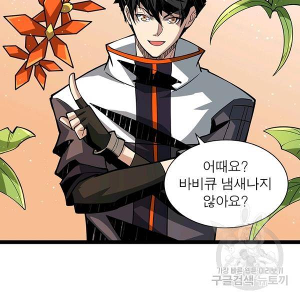 리부트 시스템 68화 6