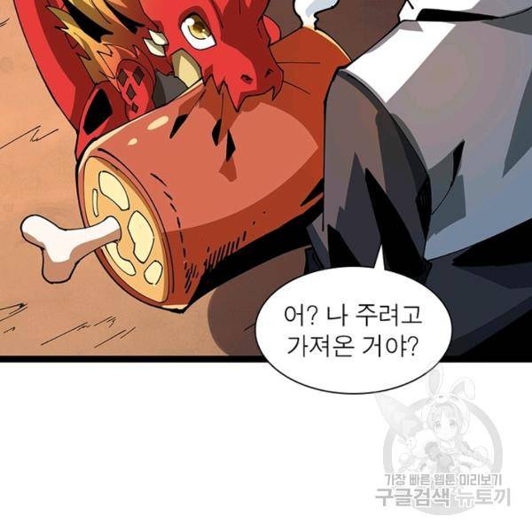 리부트 시스템 68화 10
