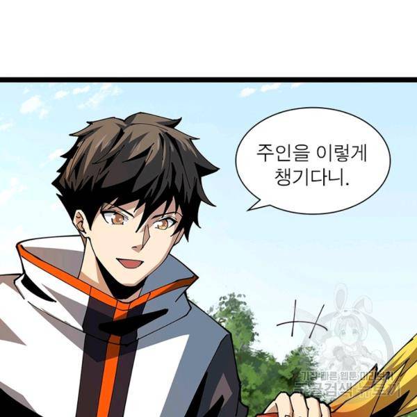 리부트 시스템 68화 11