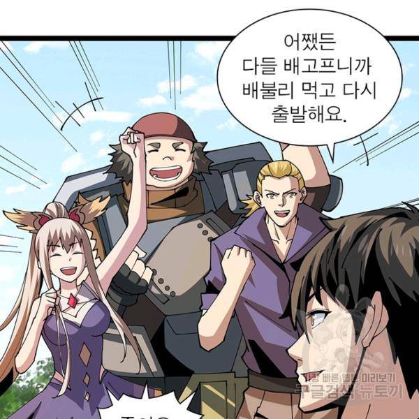 리부트 시스템 68화 13