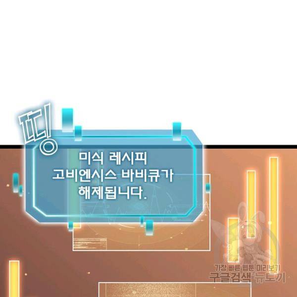 리부트 시스템 68화 15