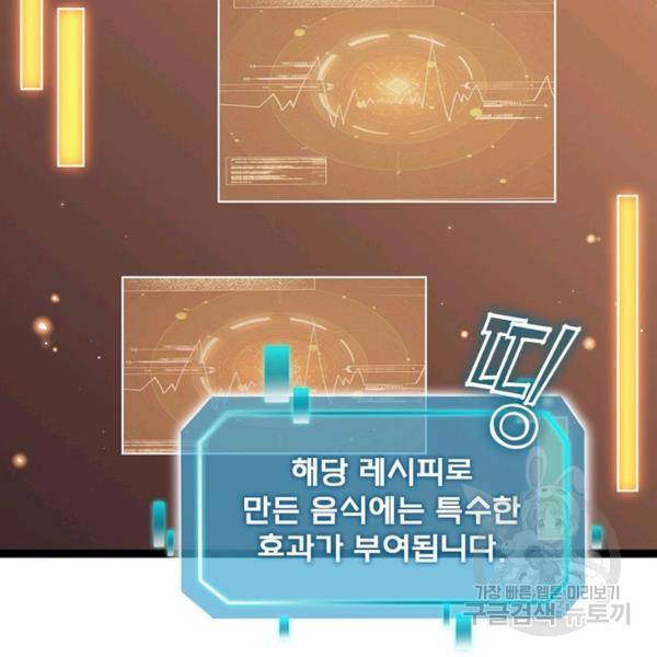 리부트 시스템 68화 16