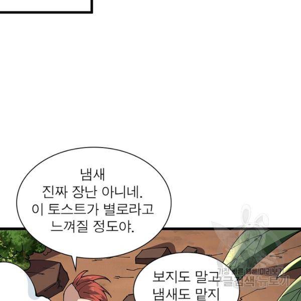 리부트 시스템 68화 18