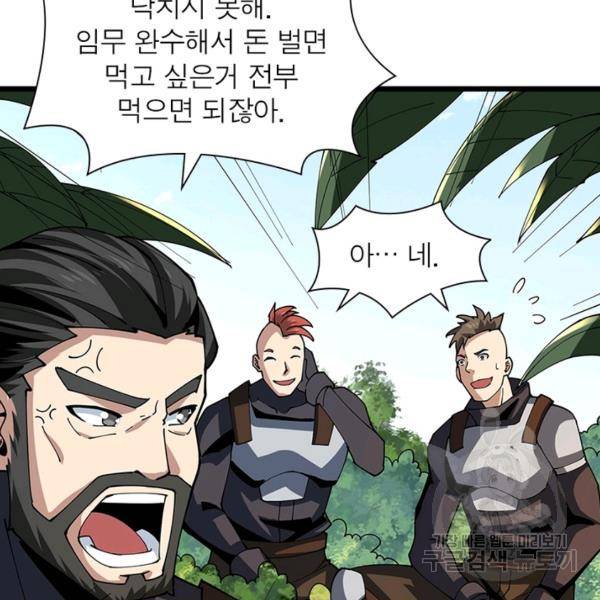 리부트 시스템 68화 21