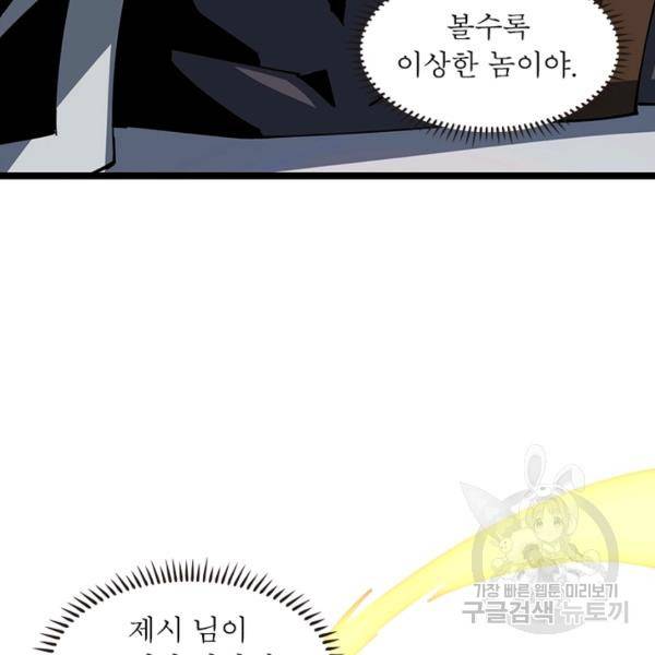 리부트 시스템 68화 24