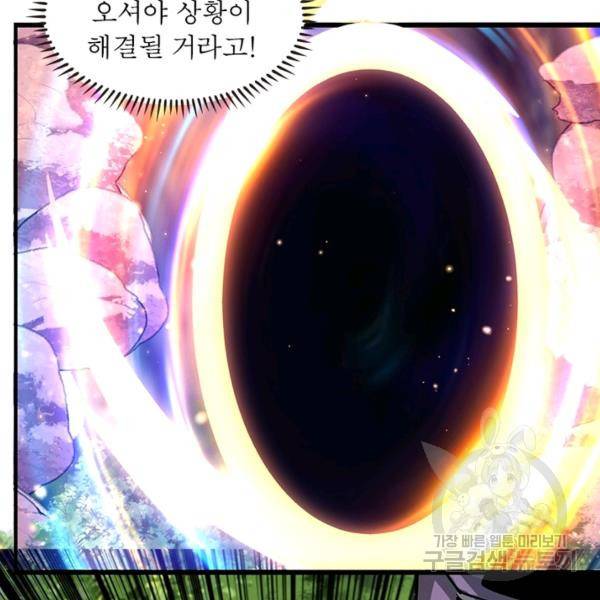 리부트 시스템 68화 25