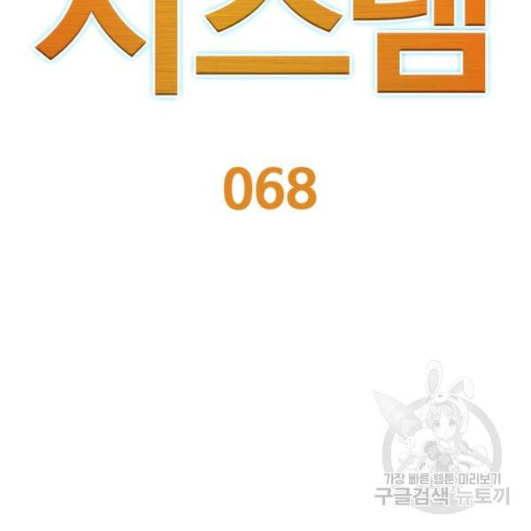 리부트 시스템 68화 32