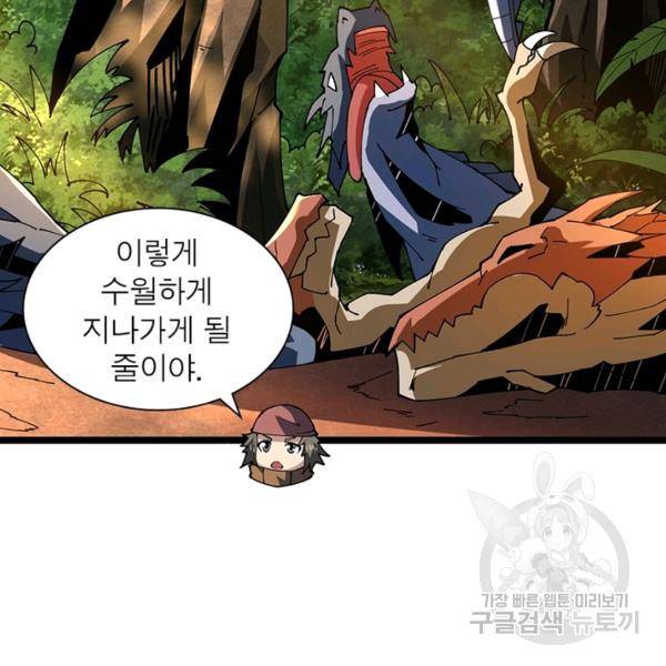 리부트 시스템 68화 35