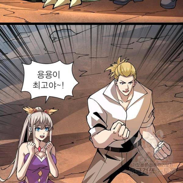 리부트 시스템 68화 38
